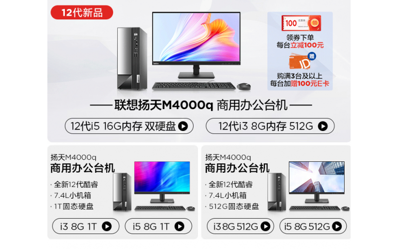 聯(lián)想(Lenovo)揚(yáng)天M4000q 英特爾酷睿i5 商用臺式機(jī)電腦整機(jī)(i5-12400 16G 1T+256G Type-C Win11)23英寸